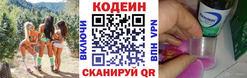 Codein напиток Lean (лин)  Купить закладки  Звенигород 